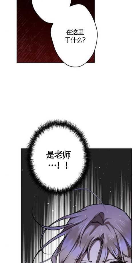 魔王的告白 - 第37话 - 第38张图