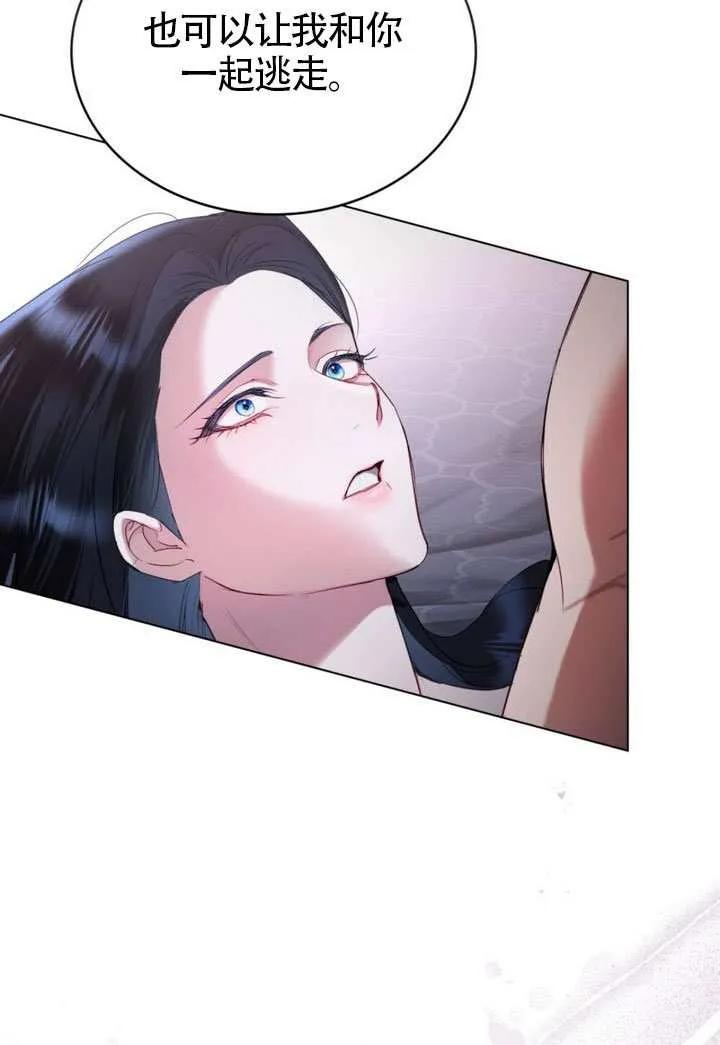 公主的卧室玩偶 第38话 第95页