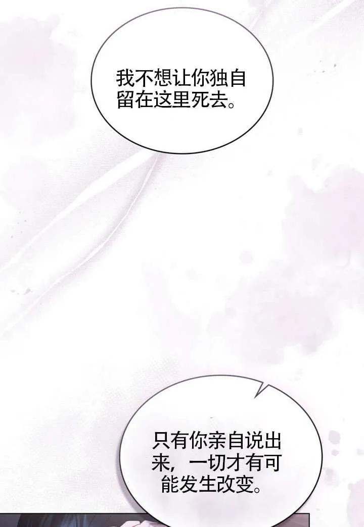 公主的卧室玩偶 第38话 第96页