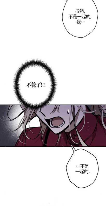 魔王的告白 - 第37话 - 第51张图