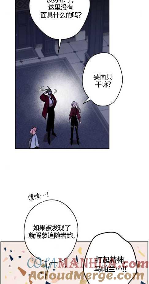 魔王的告白 - 第37话 - 第34张图