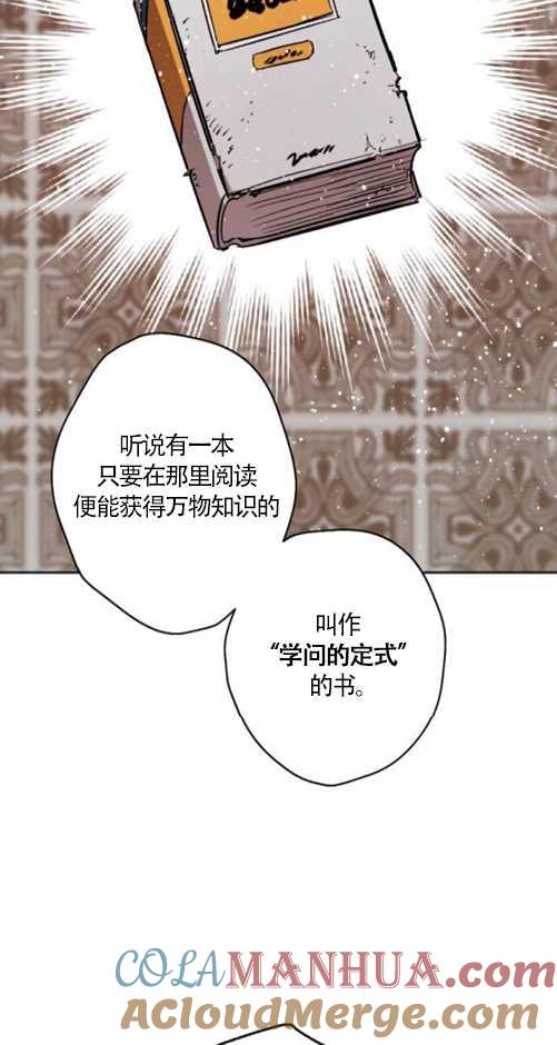 魔王的告白 - 第37话 - 第10张图