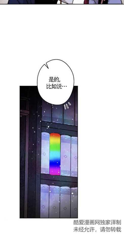 魔王的告白 - 第37话 - 第71张图