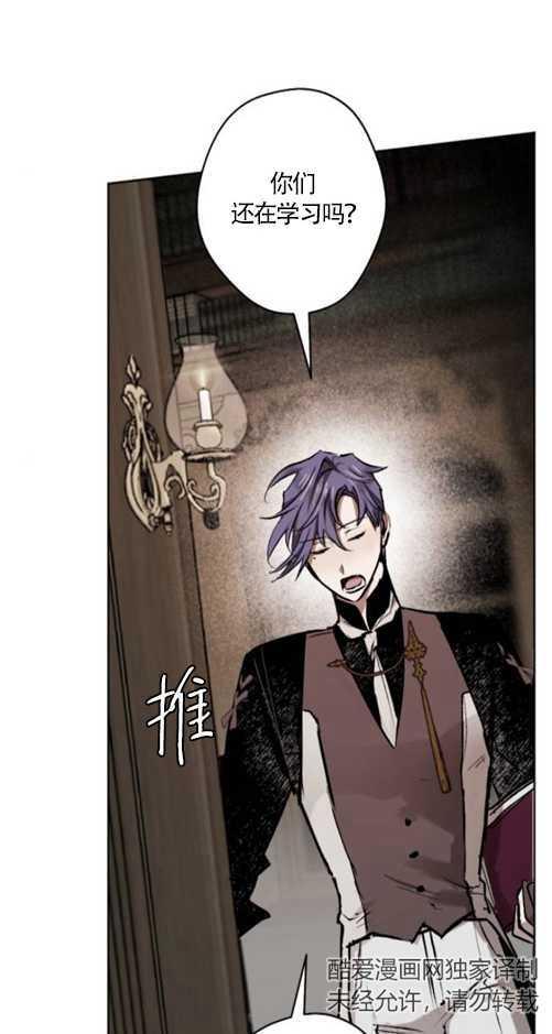 魔王的告白 - 第37话 - 第5张图