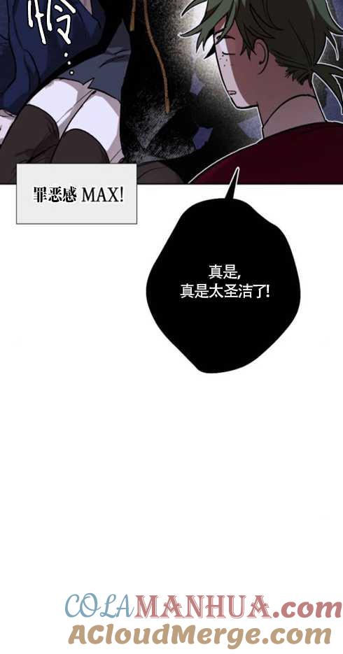 魔王的告白 - 第37话 - 第64张图