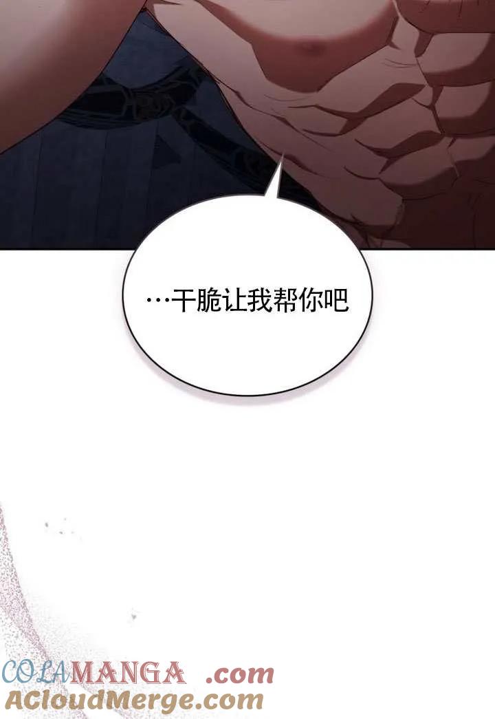 公主的卧室玩偶 第38话 第93页
