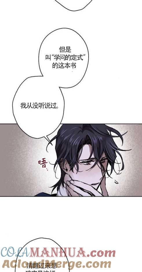 魔王的告白 - 第37话 - 第67张图