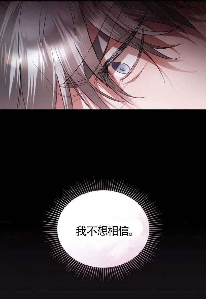 公主的卧室玩偶 第38话 第88页