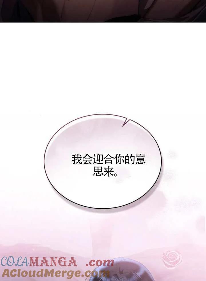 公主的卧室玩偶 第38话 第81页
