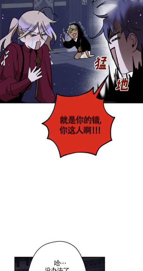 魔王的告白 - 第37话 - 第33张图