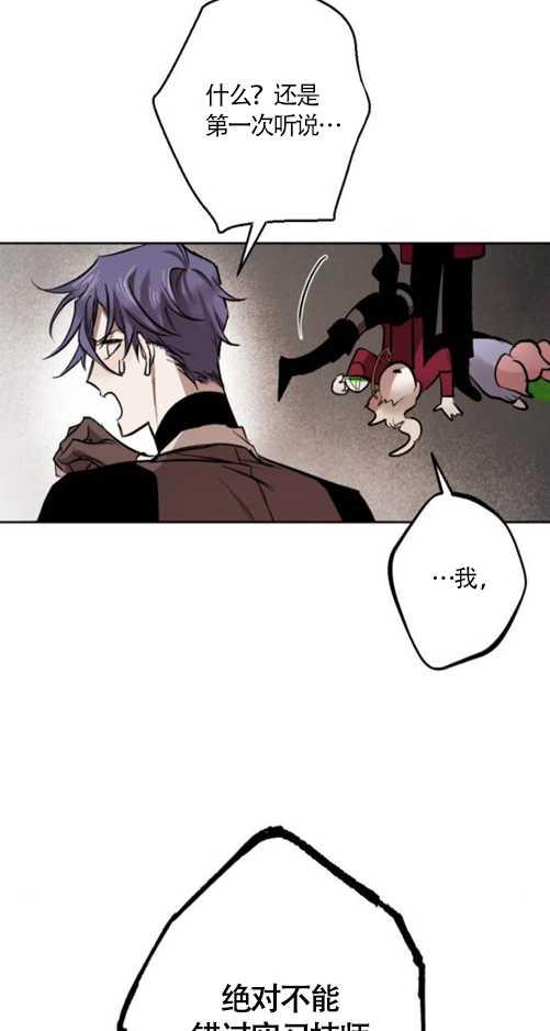 魔王的告白 - 第37话 - 第11张图