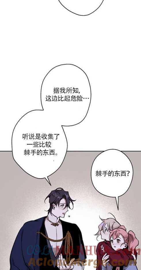 魔王的告白 - 第37话 - 第70张图