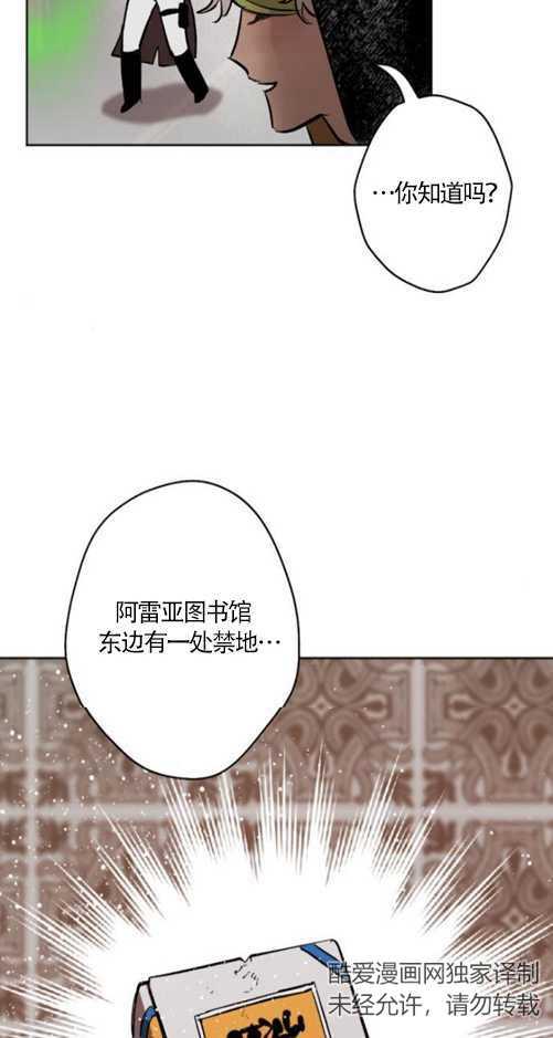 魔王的告白 - 第37话 - 第9张图