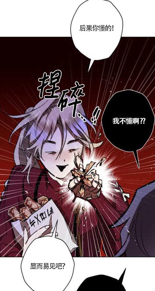 魔王的告白 - 第37话 - 第18张图