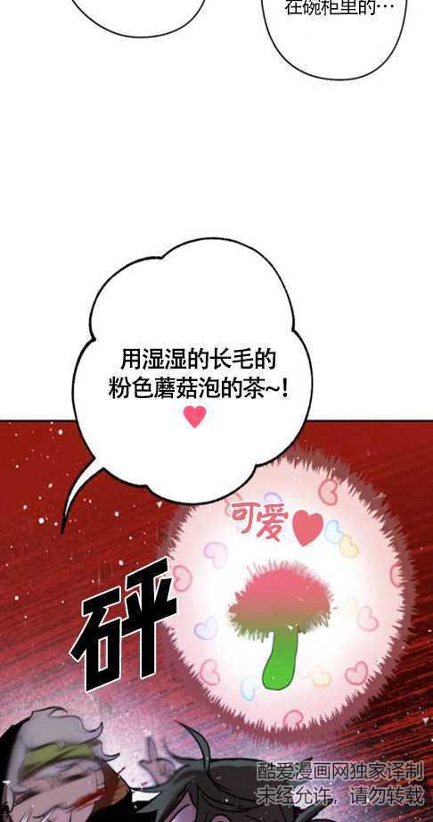 魔王的告白 - 第37话 - 第30张图