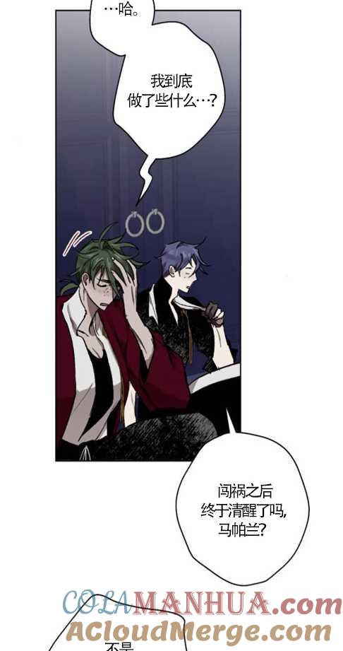 魔王的告白 - 第37话 - 第28张图