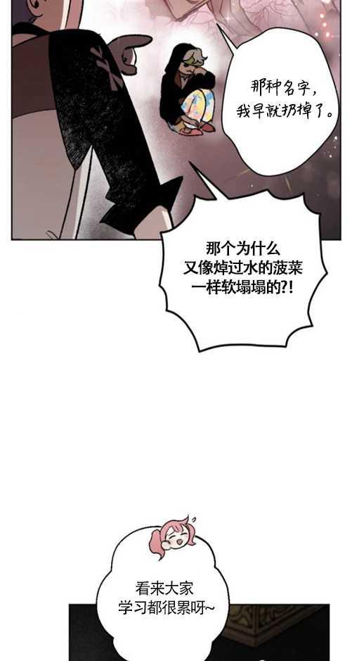 魔王的告白 - 第37话 - 第20张图