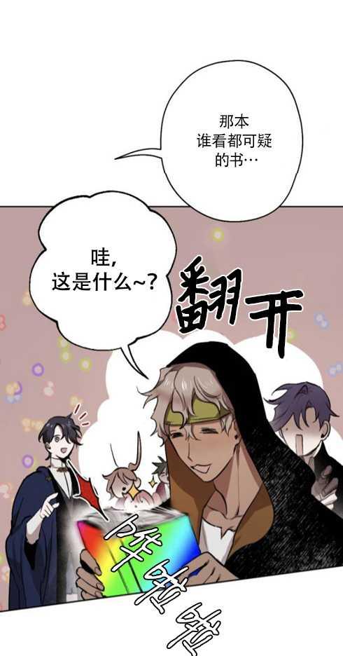 魔王的告白 - 第37话 - 第72张图