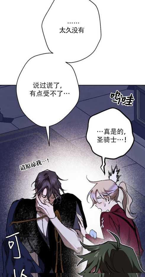 魔王的告白 - 第37话 - 第63张图