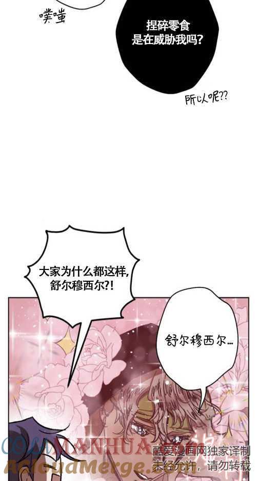 魔王的告白 - 第37话 - 第19张图