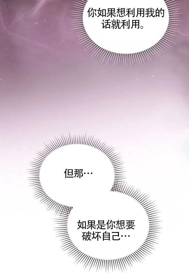 公主的卧室玩偶 第38话 第91页