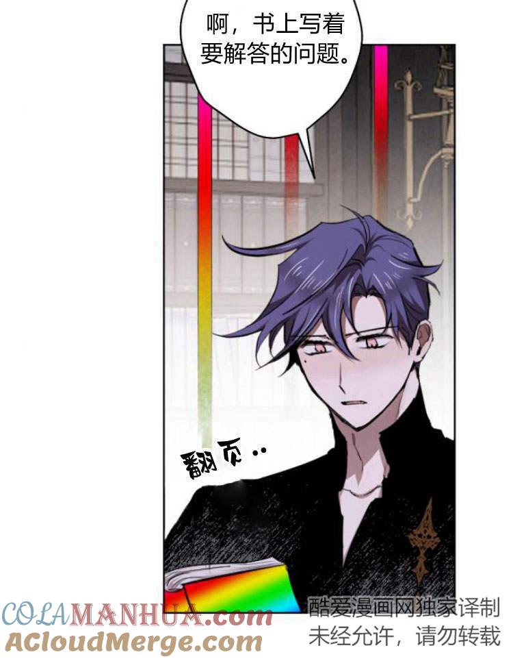 魔王的告白 - 第38话 - 第17张图