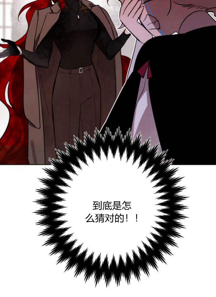 魔王的告白 - 第38话 - 第131张图