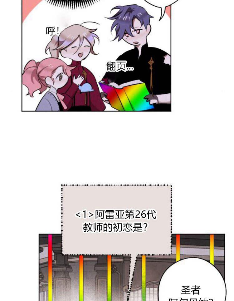 魔王的告白 - 第38话 - 第51张图