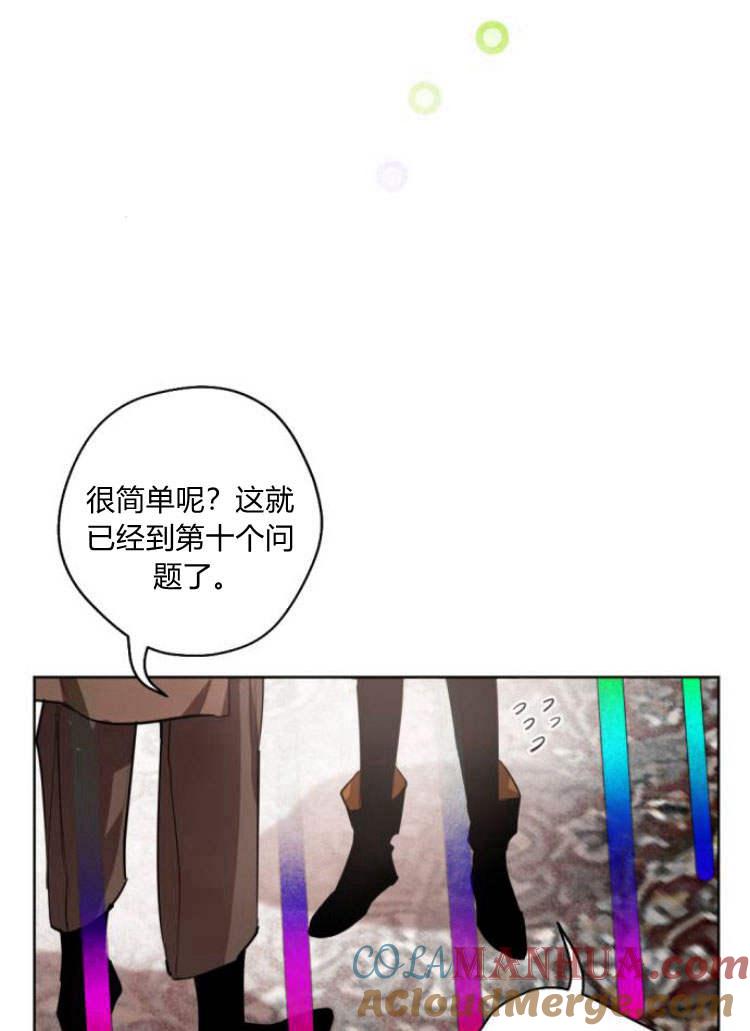 魔王的告白 - 第38话 - 第125张图