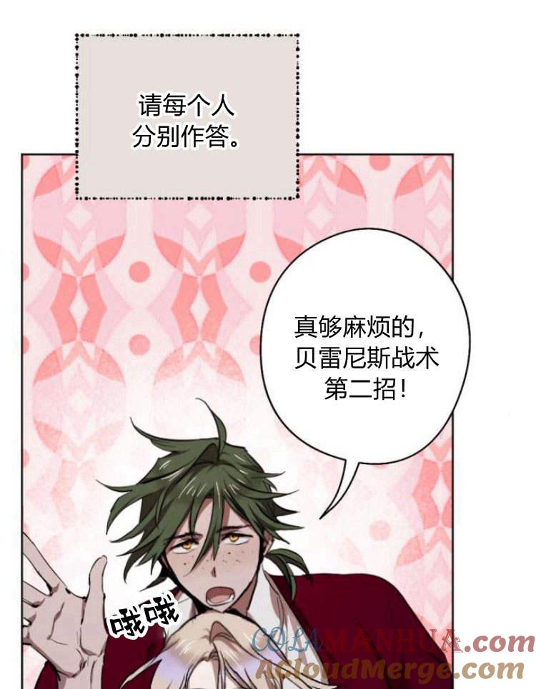 魔王的告白 - 第38话 - 第21张图