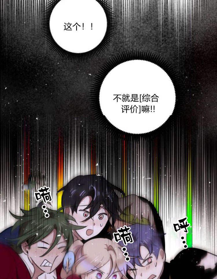 魔王的告白 - 第38话 - 第68张图