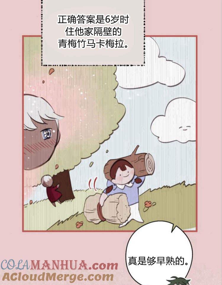 魔王的告白 - 第38话 - 第53张图