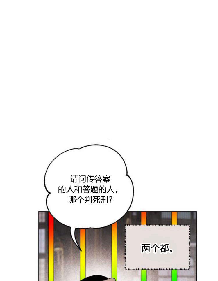 魔王的告白 - 第38话 - 第39张图