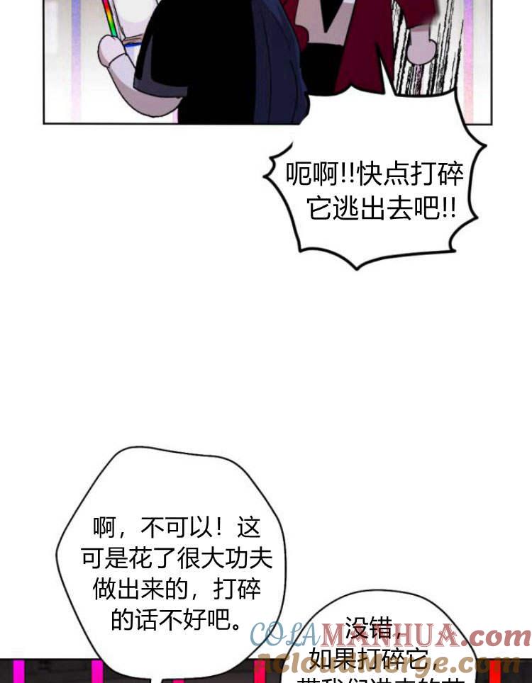 魔王的告白 - 第38话 - 第9张图