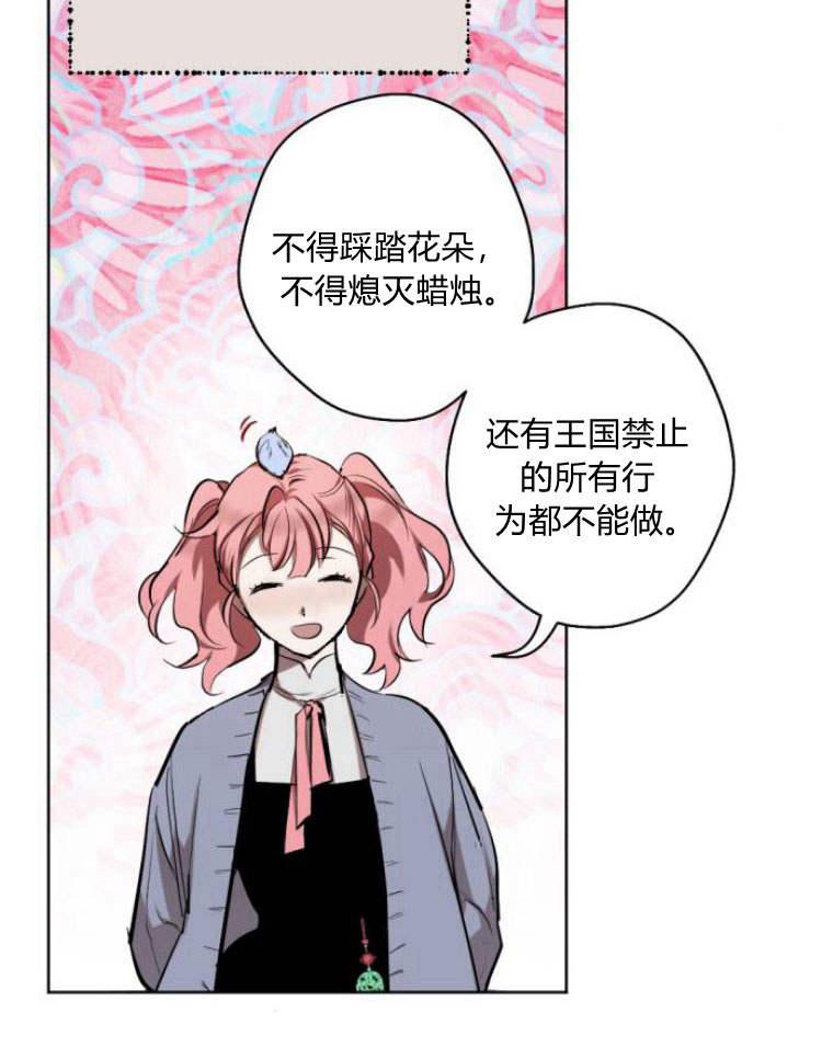 魔王的告白 - 第38话 - 第24张图