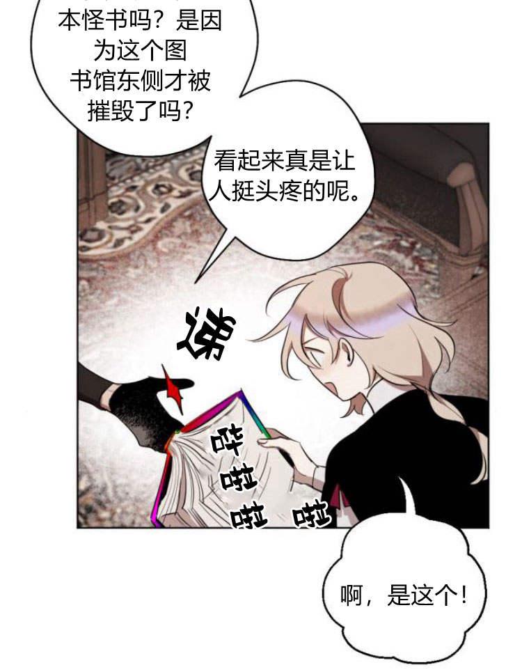 魔王的告白 - 第38话 - 第114张图