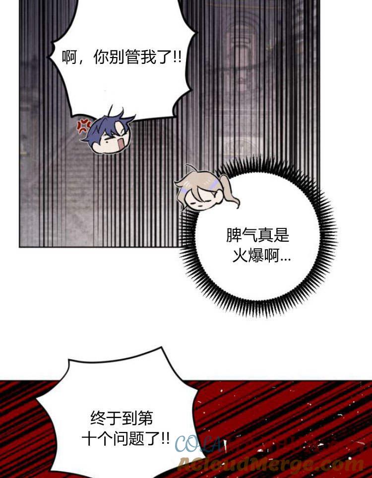 魔王的告白 - 第38话 - 第65张图