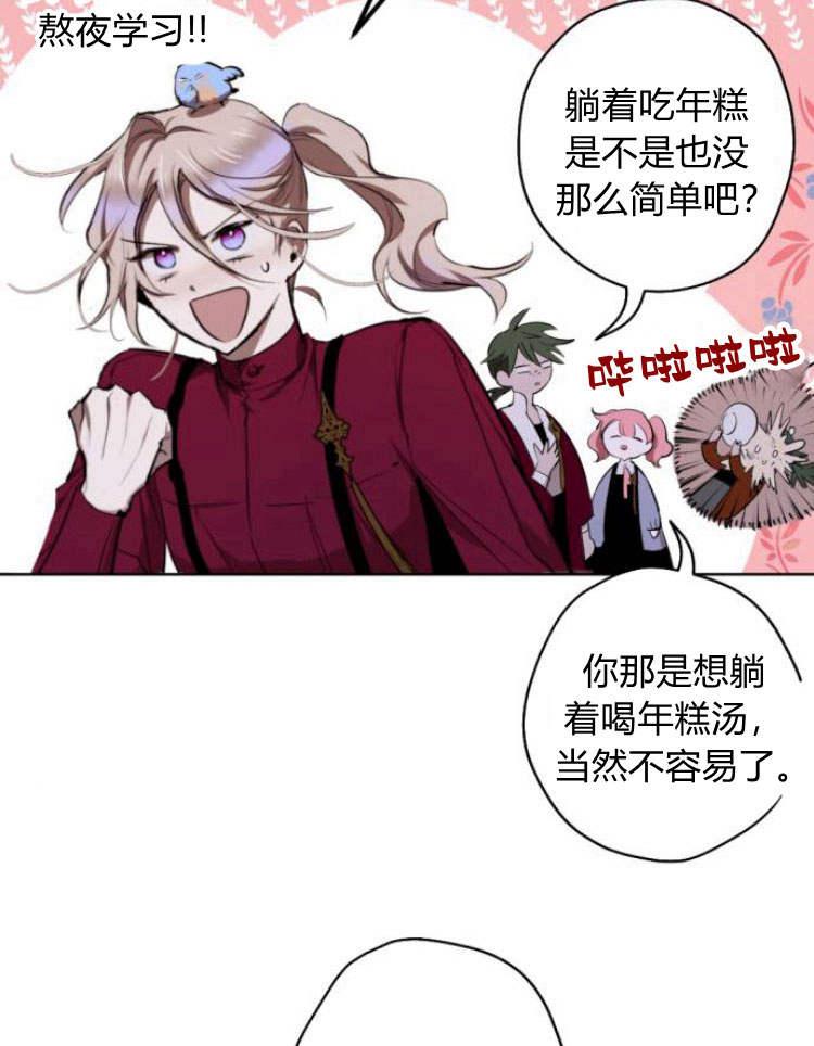 魔王的告白 - 第38话 - 第16张图