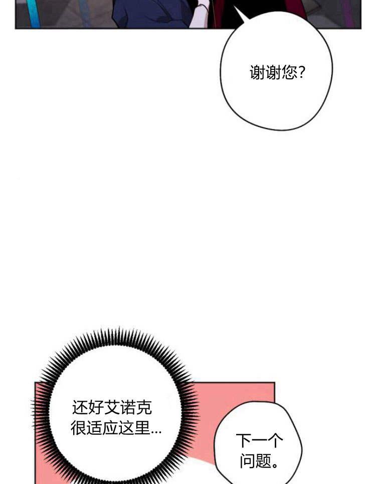 魔王的告白 - 第38话 - 第50张图