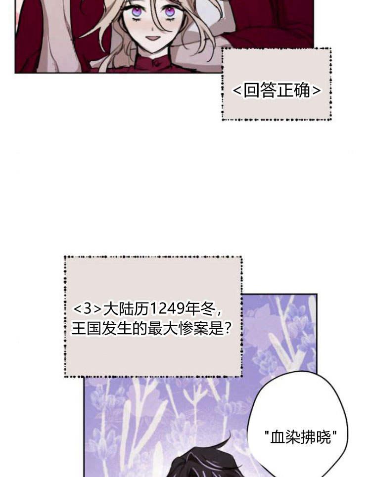 魔王的告白 - 第38话 - 第22张图