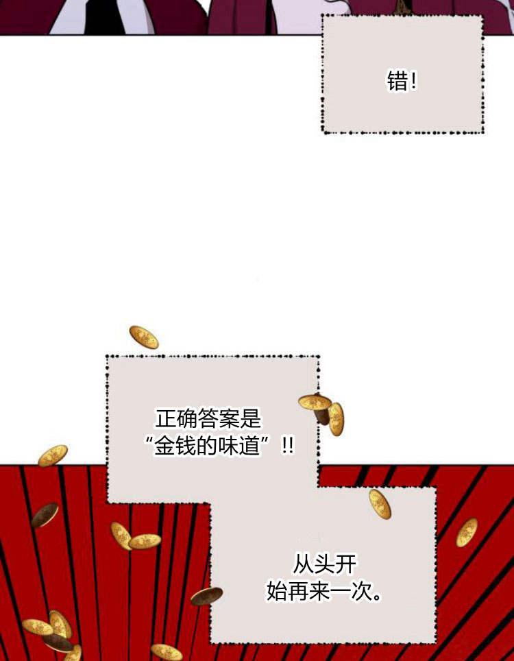 魔王的告白 - 第38话 - 第30张图