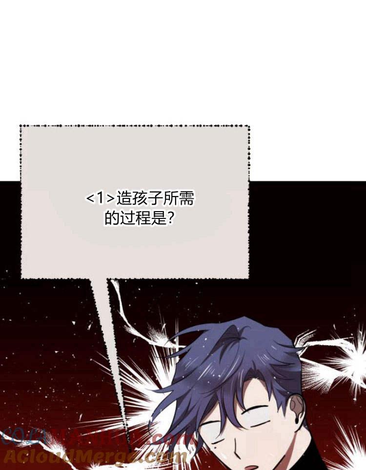 魔王的告白 - 第38话 - 第57张图