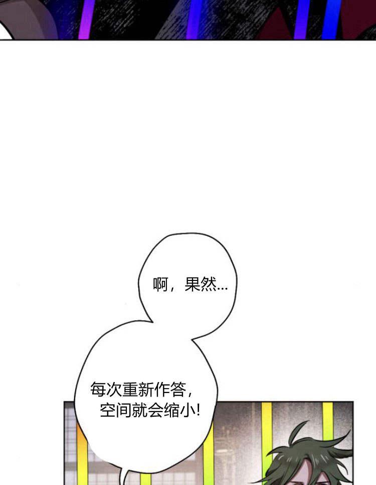 魔王的告白 - 第38话 - 第44张图