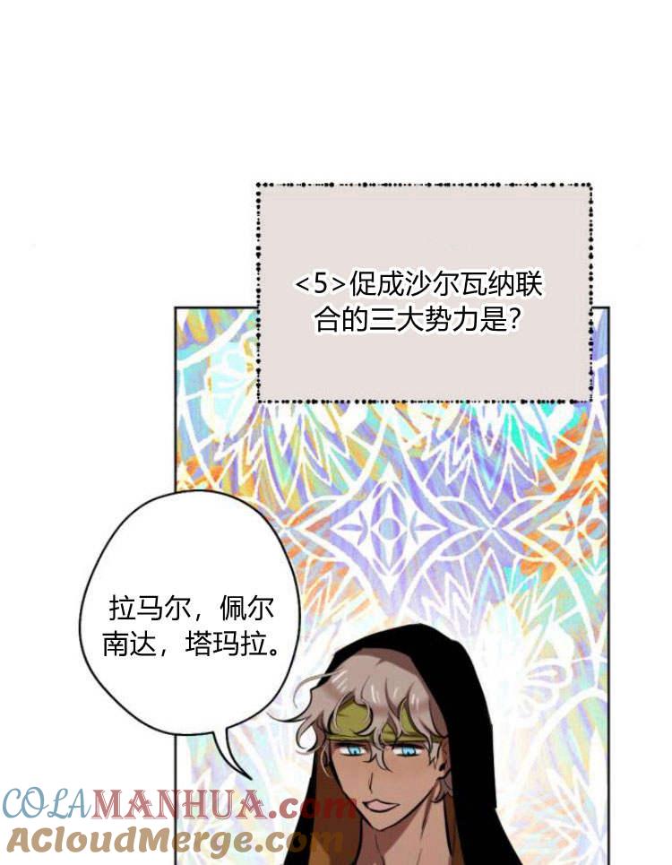 魔王的告白 - 第38话 - 第25张图