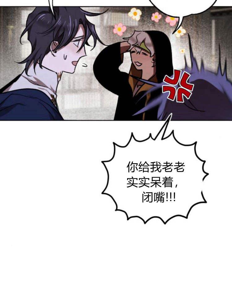 魔王的告白 - 第38话 - 第6张图