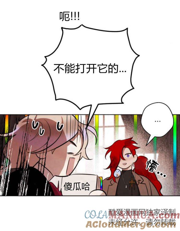 魔王的告白 - 第38话 - 第117张图