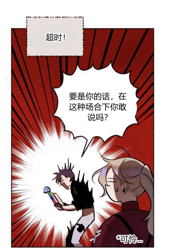 魔王的告白 - 第38话 - 第59张图