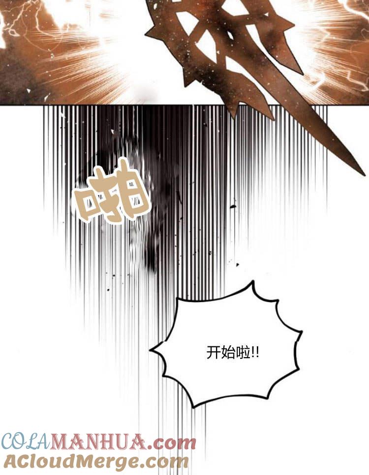 魔王的告白 - 第38话 - 第81张图