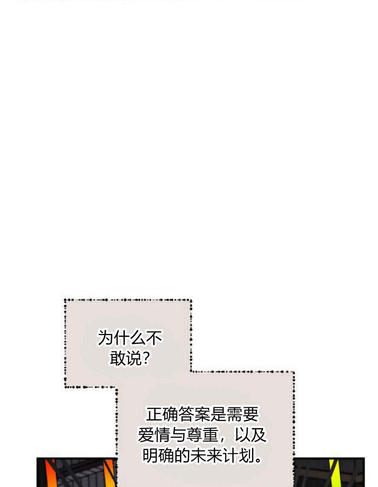 魔王的告白 - 第38话 - 第60张图