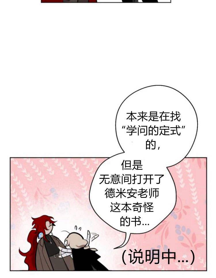 魔王的告白 - 第38话 - 第111张图